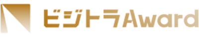 ビジトラアワード様
