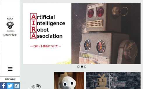 一般社団法人ロボット協会 様