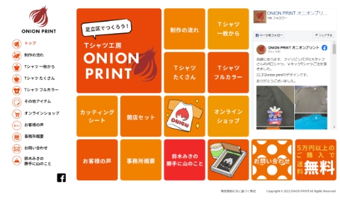 Tシャツ工房 ONION PRINT 様