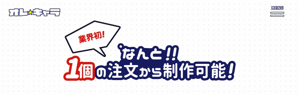 見出しで「ラバーストラップ」の印象をプラス