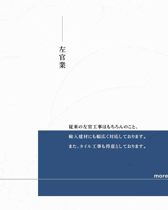 背景に「左官」要素をプラス